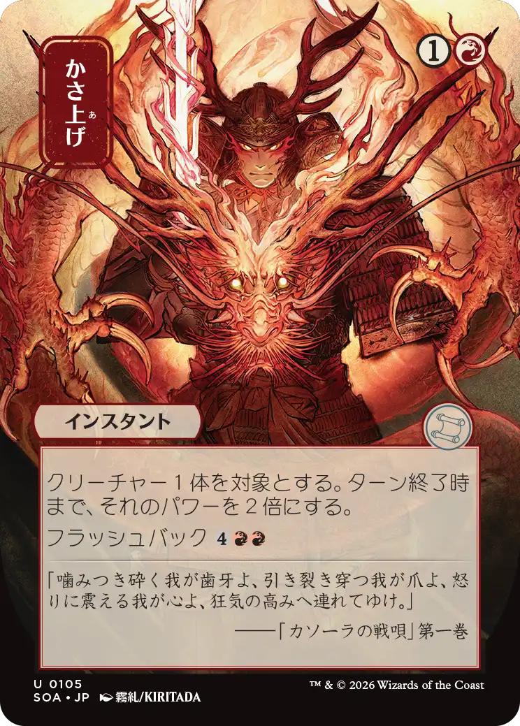 Bulk Up - Japanese [105] [Borderless] [Secrets of Strixhaven: Mystical Archive] [Non-Foil]