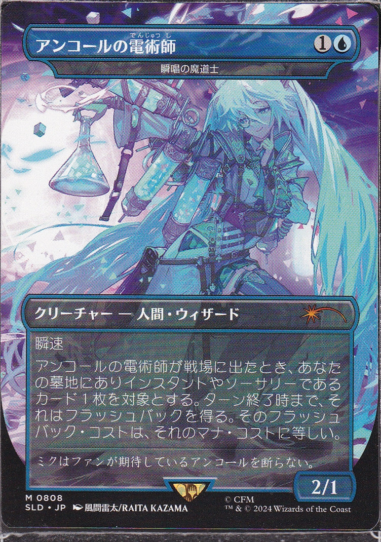 Snapcaster Mage - Borderless - Japanese - Scan 12059