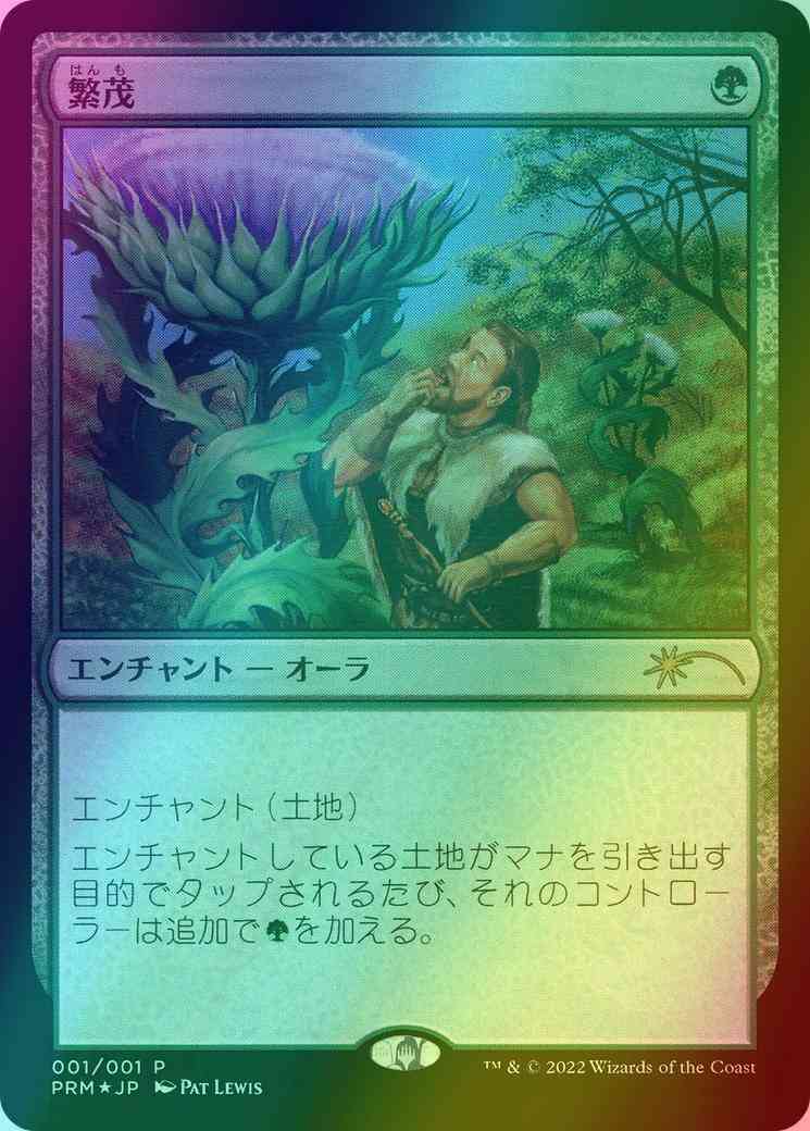 Wild Growth - Japanese [47] [Media Inserts] [Foil]