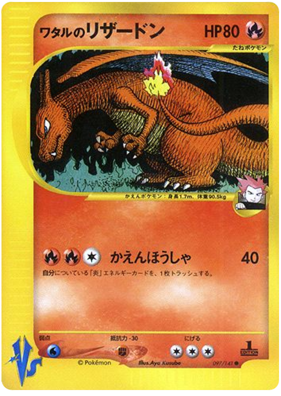 Lance's Charizard - 97/141 - Japanese [Vsj-97] [Non-Holo]