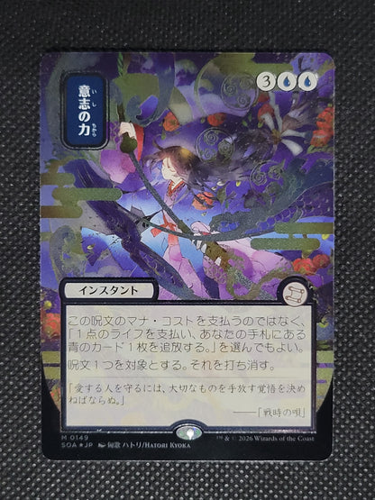 Force of Will — Japanese|Borderless|Silver Scroll Foil — ID 19333