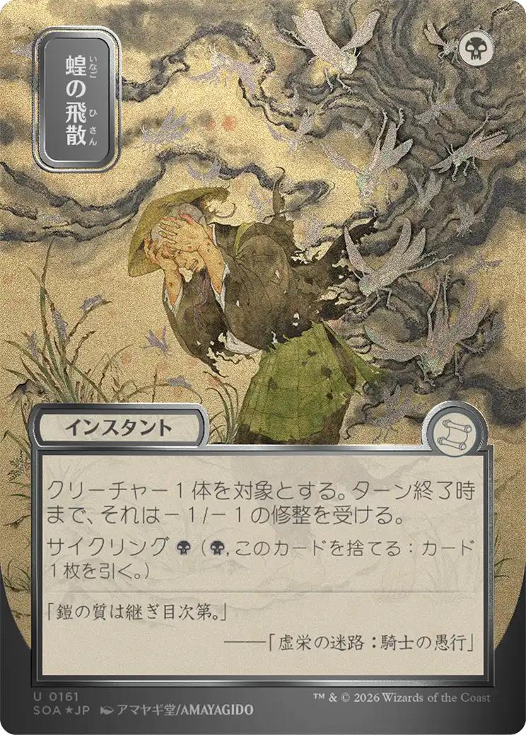 Locust Spray - Japanese [161] [Borderless] [Secrets of Strixhaven: Mystical Archive] [Silver Scroll Foil]