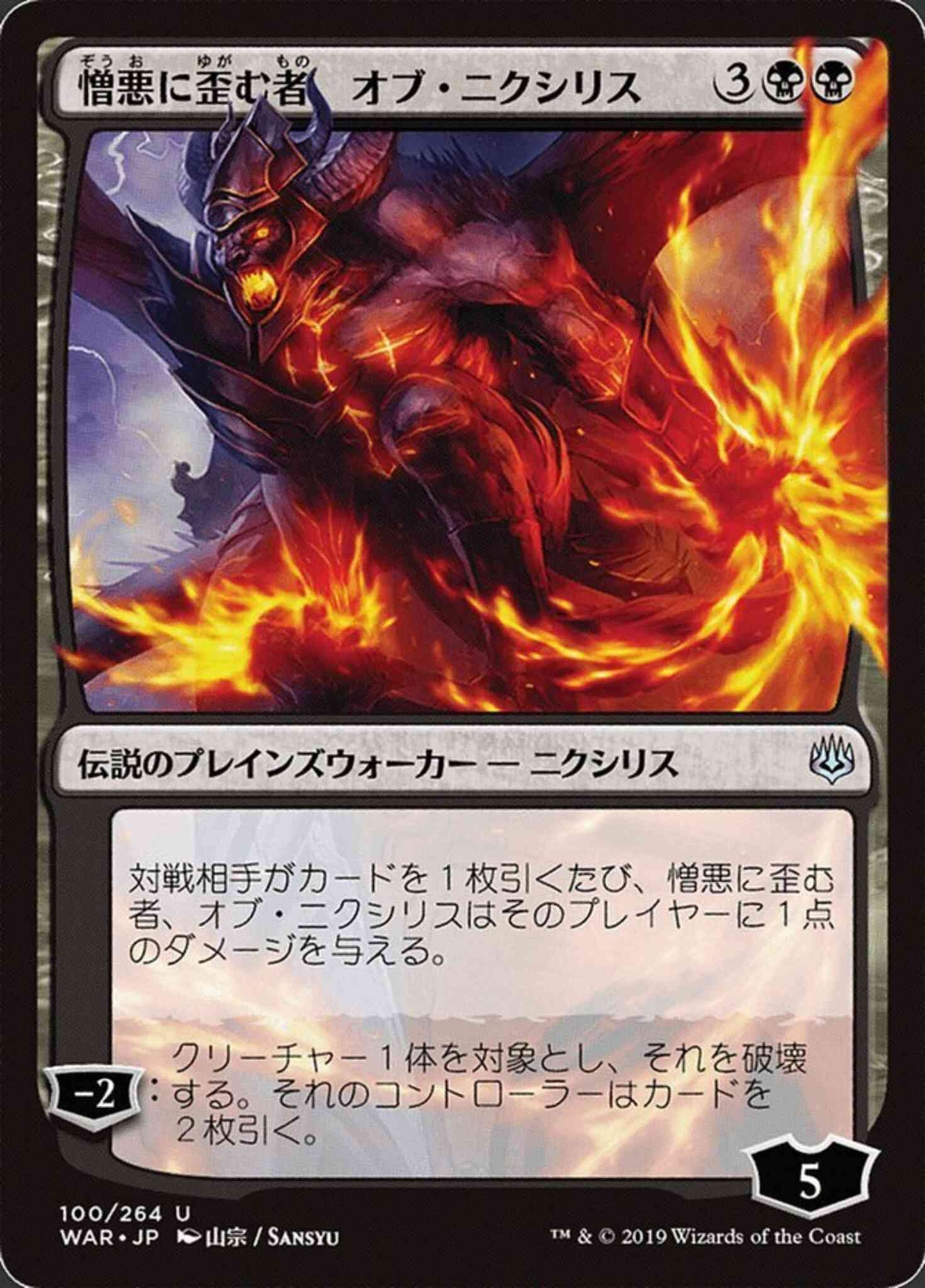Ob Nixilis, the Hate-Twisted - Japanese [100x] [Alternate Art] [War Of The Spark Japanese Alternate Art] [Non-Foil]