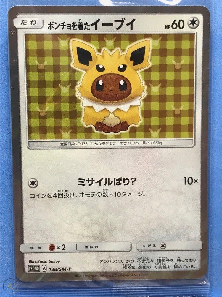 Poncho Eevee - 138/sm-p - Promo - Japanese [smp-138] [Holo]