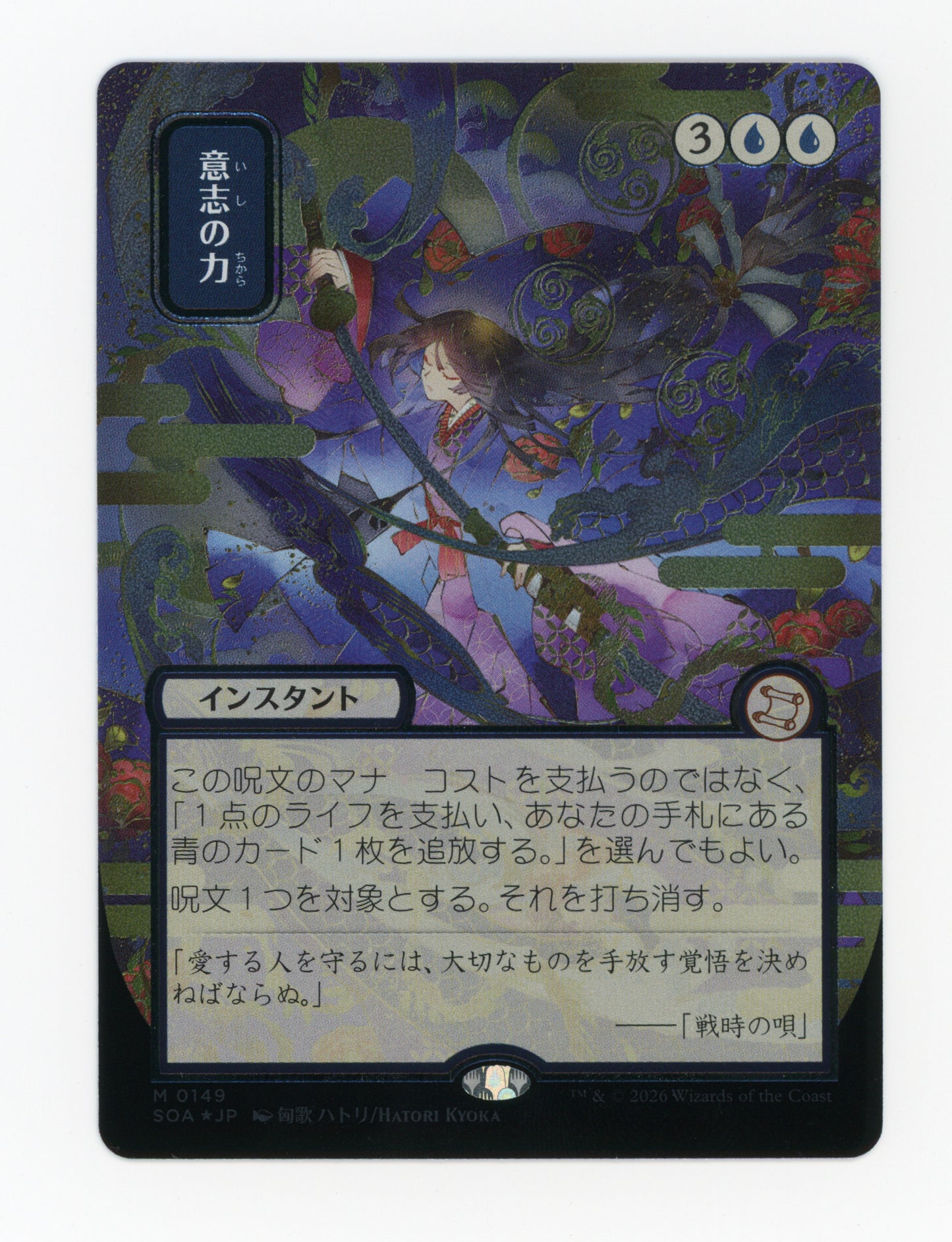 Force of Will — Japanese|Borderless|Silver Scroll Foil — ID 18133
