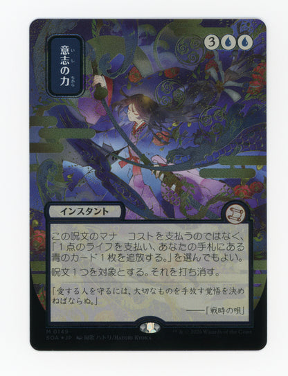 Force of Will — Japanese|Borderless|Silver Scroll Foil — ID 18133