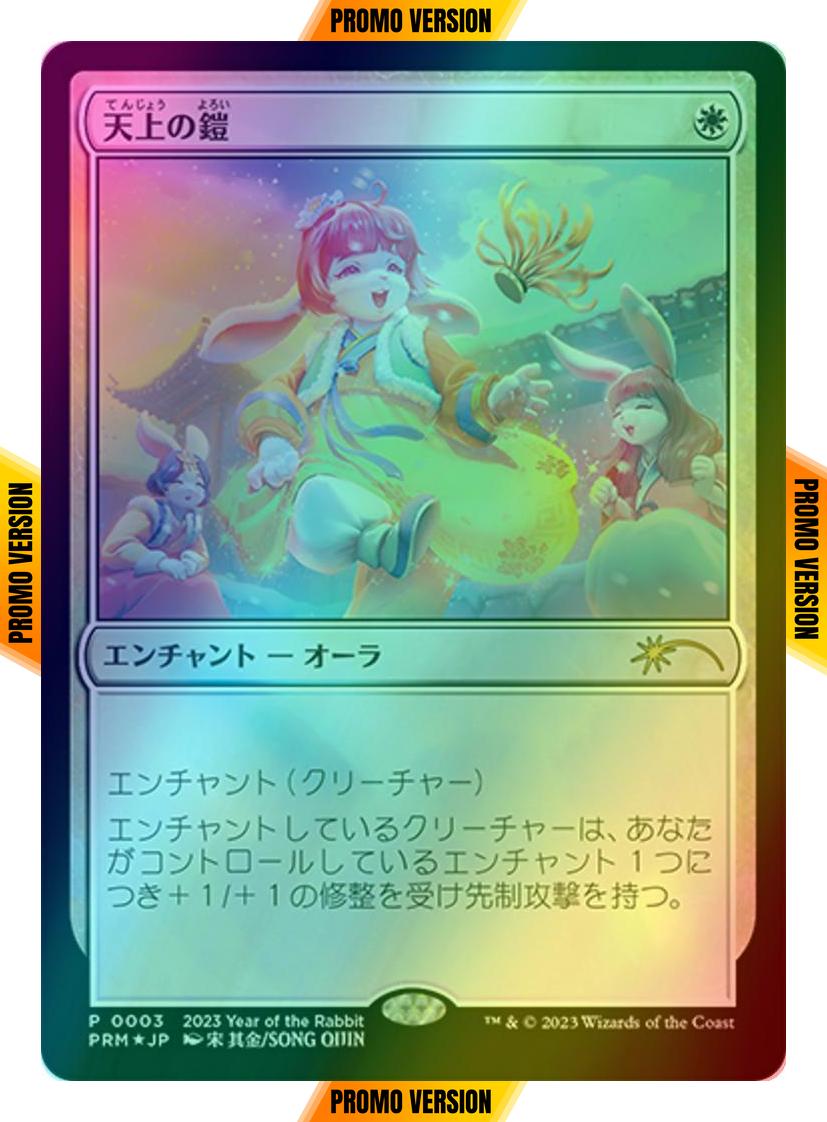 Ethereal Armor - Japanese [5] [PRM-0003] [Year of the Rabbit 2023] [Foil]