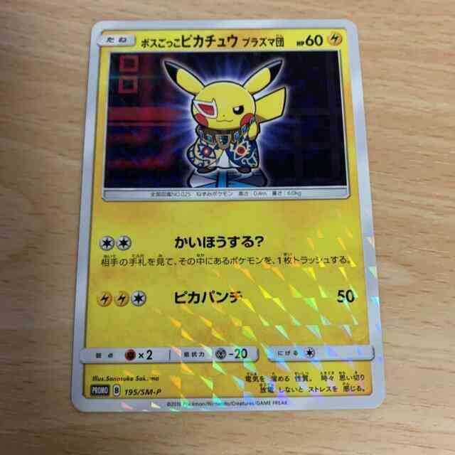 Team Boss Pikachu (Plasma) - 195/sm-p - Promo - Japanese [smp-195] [Holo]
