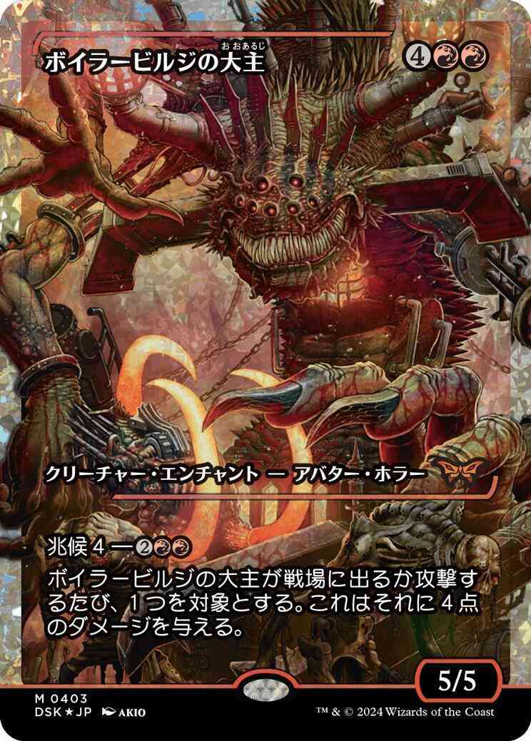 Overlord of the Boilerbilges - Japanese [393] [Japan Showcase] [Duskmourn: House of Horror] [Foil]