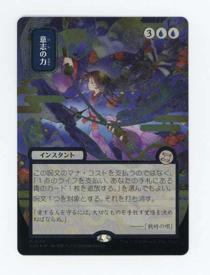Force of Will — Japanese|Borderless|Silver Scroll Foil — ID 19996