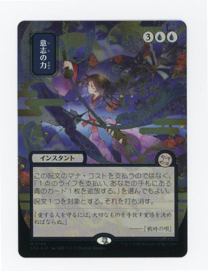 Force of Will — Japanese|Borderless|Silver Scroll Foil — ID 18315