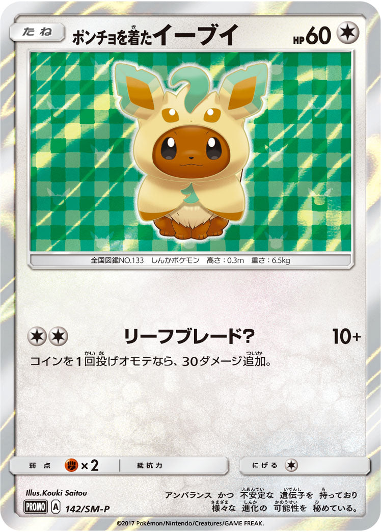 Poncho Eevee - 142/sm-p - Promo - Japanese [smp-142] [Holo]
