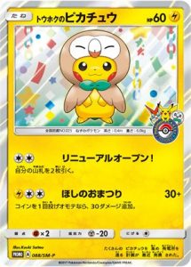 Costume Pikachu - 088/sm-p - Promo - Japanese [smp-88] [Holo]