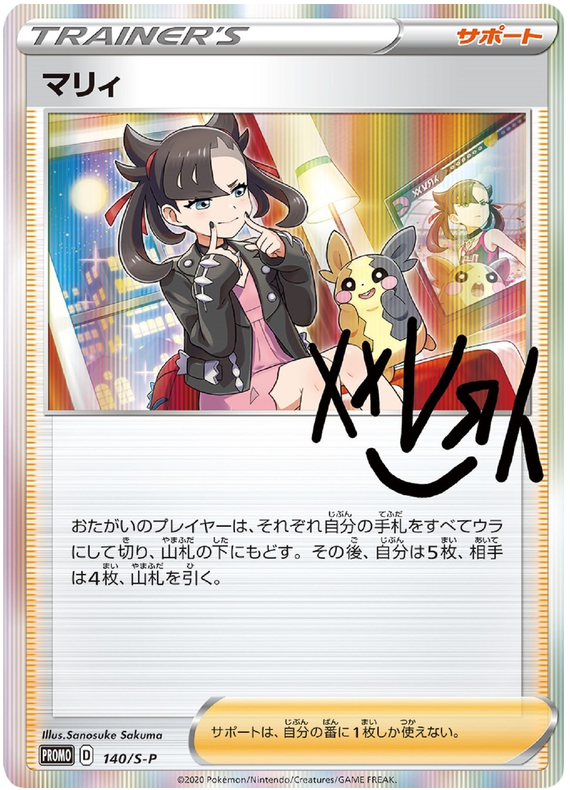 Marnie - 140/s-p - Promo - Japanese [swshp-140] [Holo]
