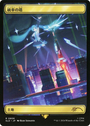 Command Tower - Japanese [0806] [Full Art] [Hatsune Miku: Digital Sensation] [Secret Lair Drop] [Non-Foil]