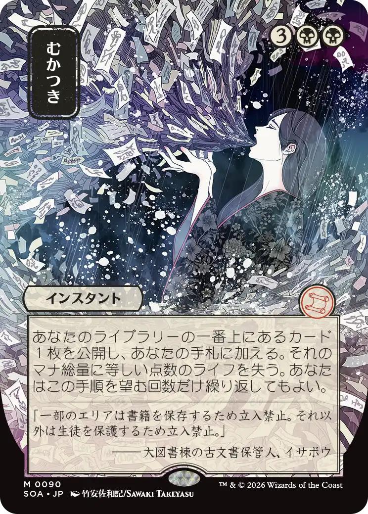 Ad Nauseam - Japanese [90] [Borderless] [Secrets of Strixhaven: Mystical Archive] [Non-Foil]