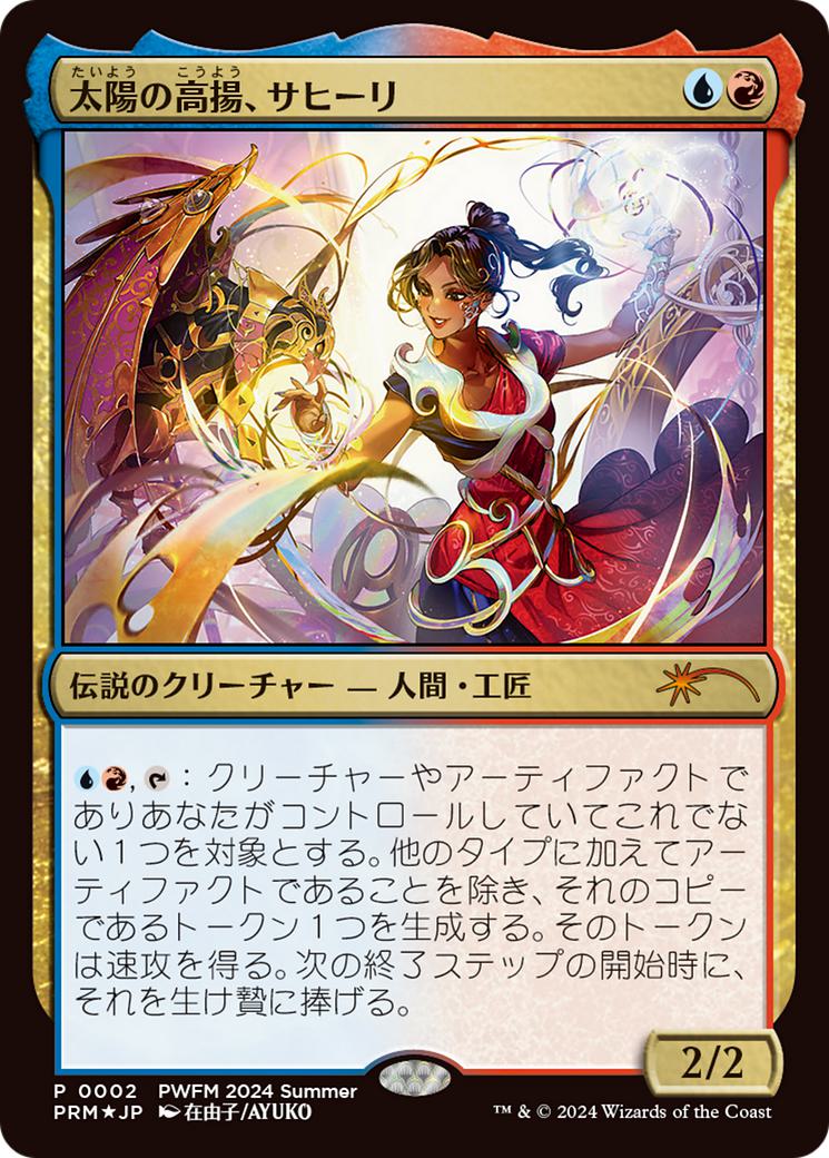 Saheeli, the Sun's Brilliance - Japanese [2024-05] [Planeswalker Championship Promos] [Foil]