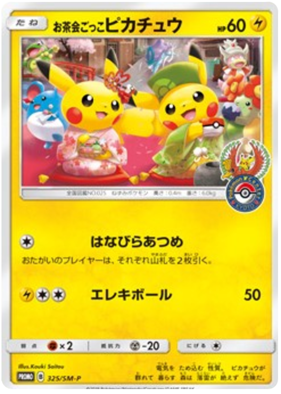 Tea Party Pikachu - 323/sm-p - Promo - Japanese [smp-323] [Holo]