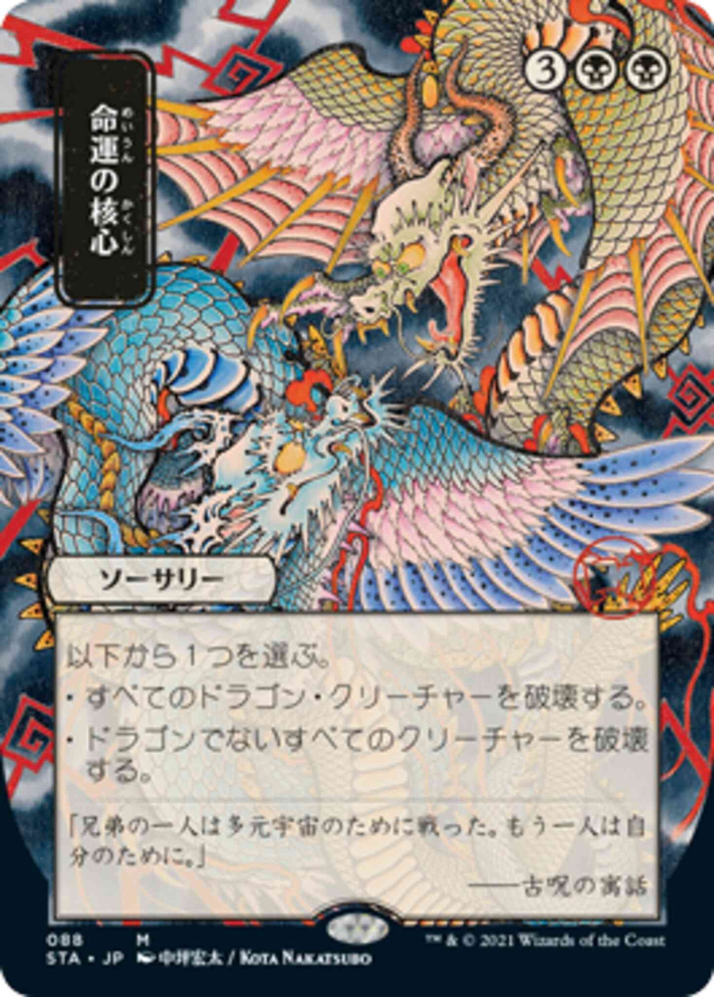 Crux of Fate - Japanese [88] [Strixhaven Mystical Archive] [Etched Foil]