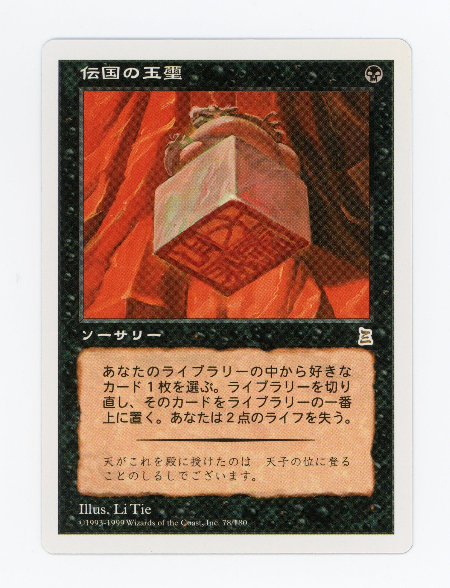 Imperial Seal — Japanese — ID 18018