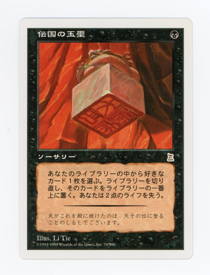 Imperial Seal — Japanese — ID 18018