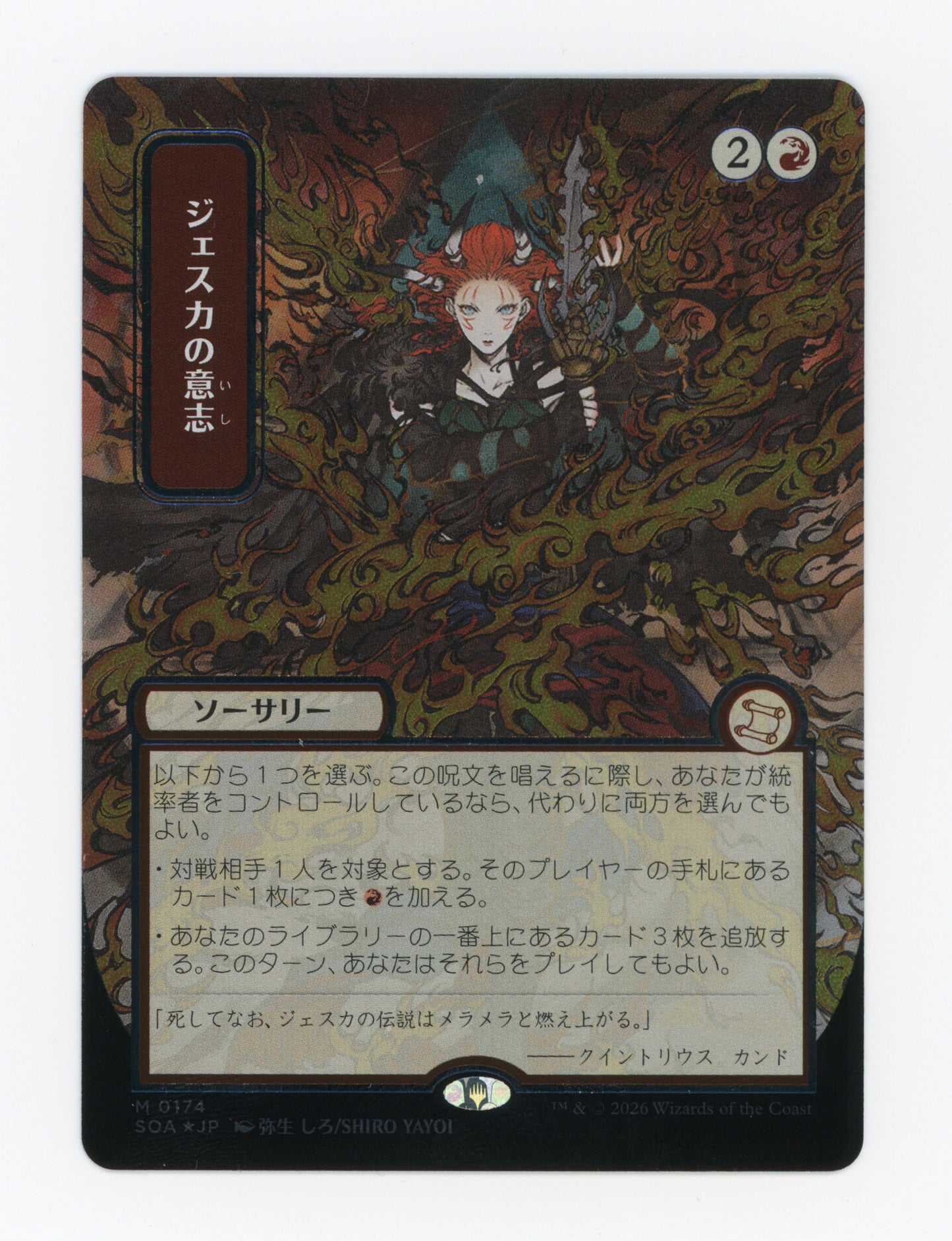 Jeska's Will — Japanese|Borderless|Silver Scroll Foil — ID 19317