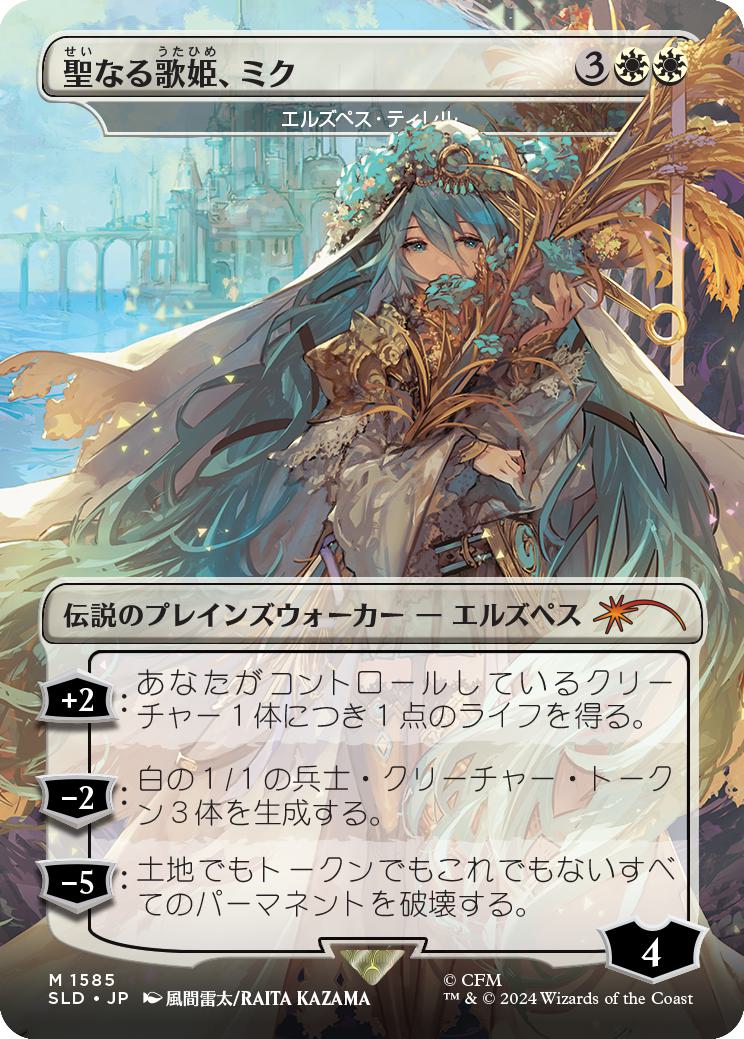 Miku, Divine Diva - Elspeth Tirel - Japanese [1585] [Borderless] [Hatsune Miku: Electric Entourage] [Secret Lair Drop] [Non-Foil]
