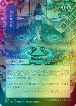 Strategic Planning - Japanese [83] [Strixhaven Mystical Archive] [Foil]