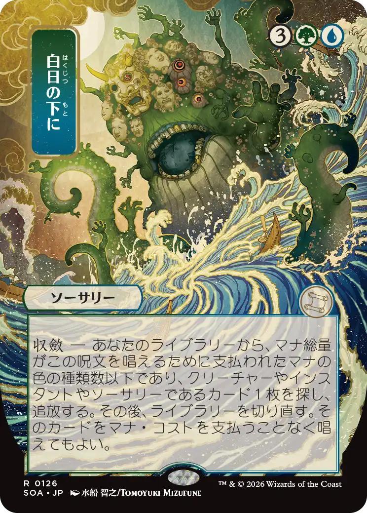 Bring to Light - Japanese [126] [Borderless] [Secrets of Strixhaven: Mystical Archive] [Non-Foil]