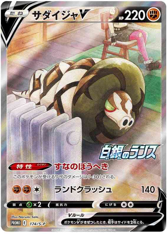 Sandaconda V - 174/s-p - Promo - Japanese [swshp-174] [Ultra]