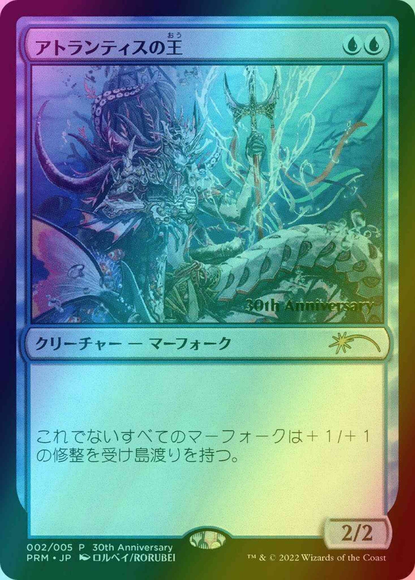 Lord of Atlantis - Japanese [2] [30th Anniversary History Promos] [Foil]