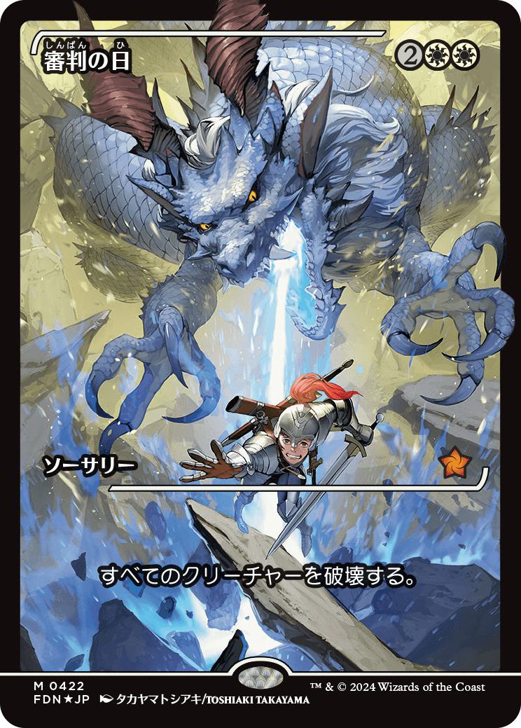 Day of Judgment - Japanese [422] [Japan Showcase] [Foundations] [Foil]