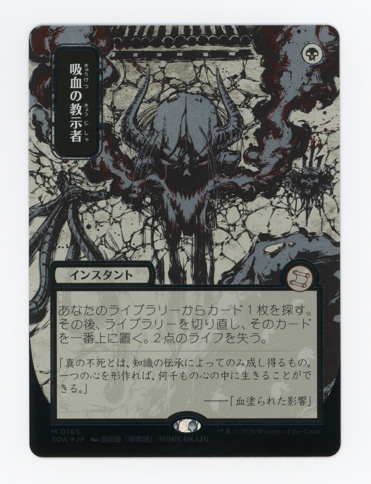 Vampiric Tutor — Japanese|Borderless|Silver Scroll Foil — ID 17280
