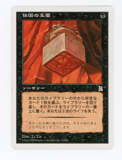 Imperial Seal — Japanese — ID 18019
