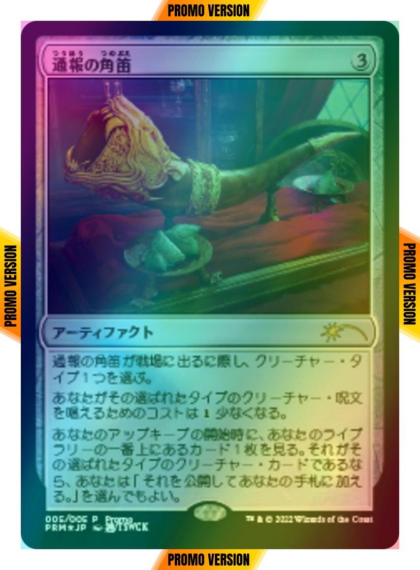 Herald's Horn - Japanese [5] [Year of the Tiger 2022] [Foil]