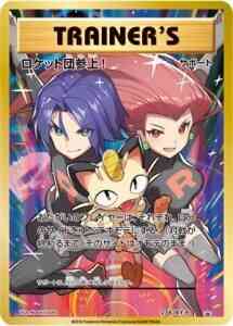 Here Comes Team Rocket! - 278/xy-p - Promo - Japanese [xyp-278] [Holo]