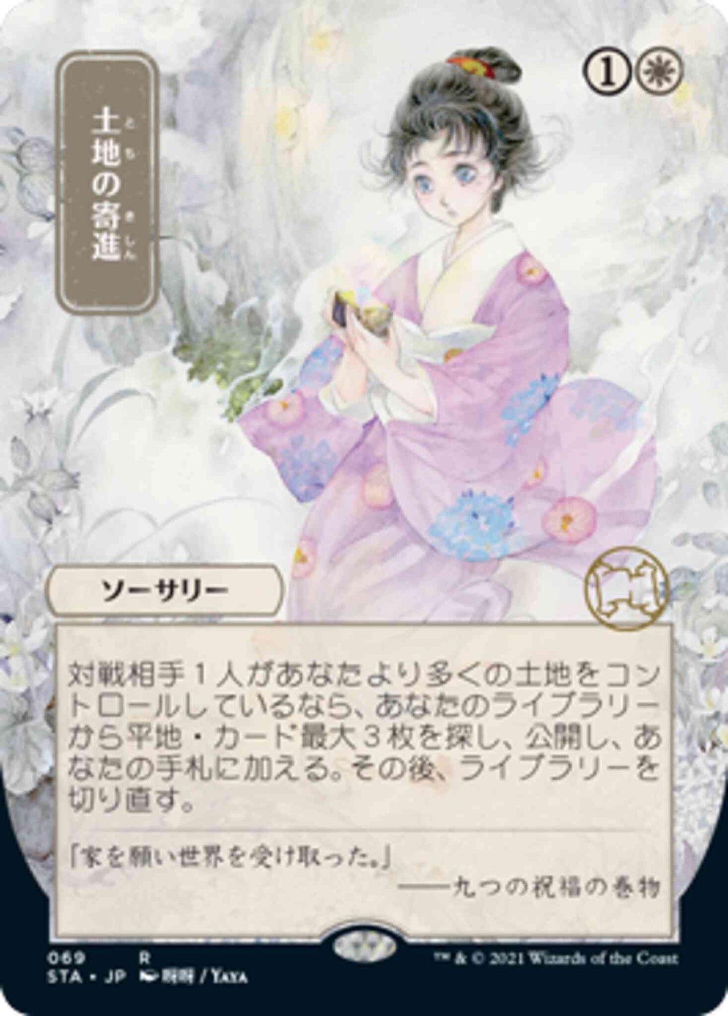 Gift of Estates - Japanese [69] [Strixhaven Mystical Archive] [Non-Foil]