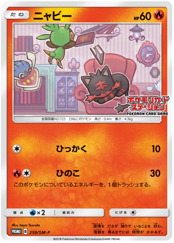 Litten - 259/sm-p - Promo - Japanese [smp-259] [Non-Holo]