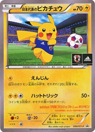 Team Japan's Pikachu - 050/xy-p - Promo - Japanese [xyp-50] [Non-Holo]