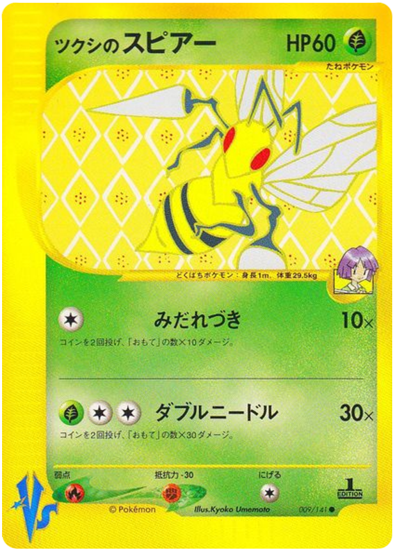 Bugsy's Beedrill - 9/141 - Japanese [Vsj-9] [Non-Holo]