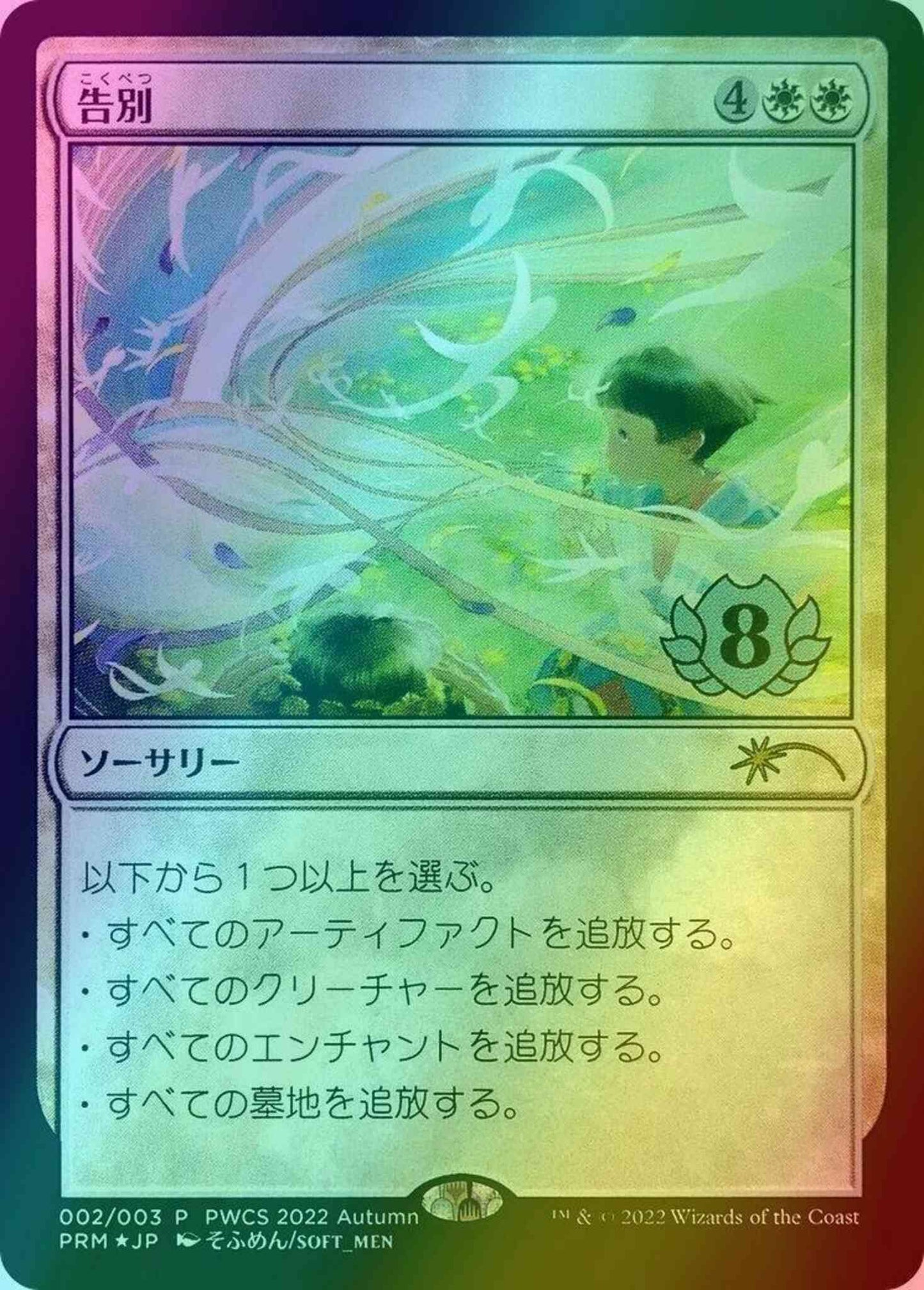 Farewell - Japanese [2022-5] [Planeswalker Championship Promos] [Foil]