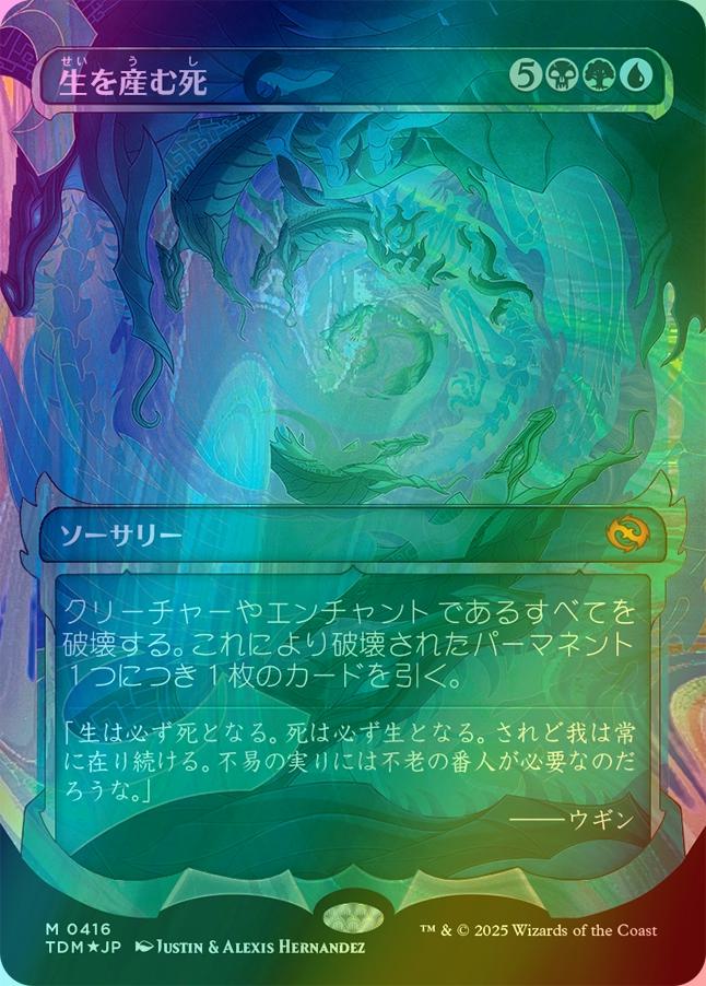 Death Begets Life - Japanese [416] [Ghostfire Showcase] [Tarkir: Dragonstorm] [Halo Foil]