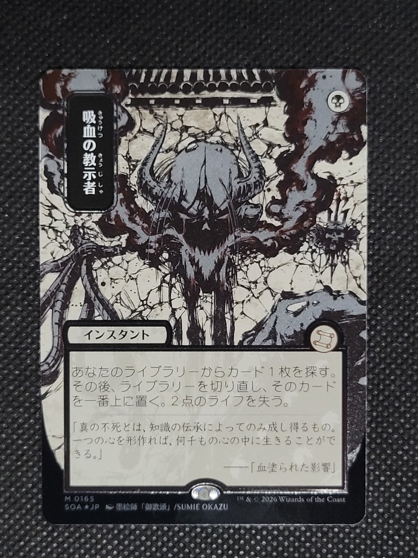 Vampiric Tutor — Japanese|Borderless|Silver Scroll Foil — ID 18850