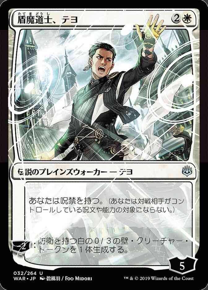 Teyo, the Shieldmage - Japanese [32x] [Alternate Art] [War Of The Spark Japanese Alternate Art] [Non-Foil]