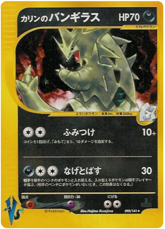Karen's Tyranitar - 90/141 - Japanese [Vsj-90] [Holo]