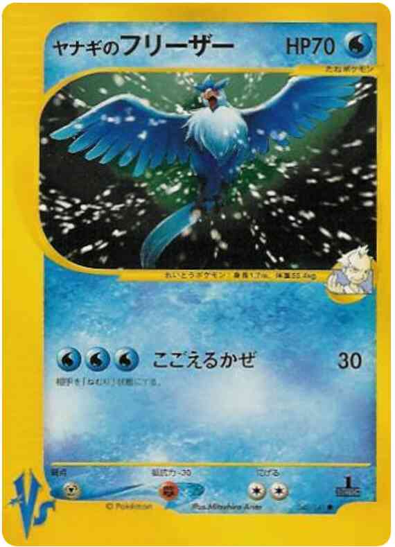 Pryce's Articuno - 42/141 - Japanese [Vsj-42] [Non-Holo]