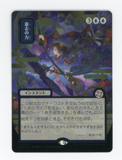 Force of Will — Japanese|Borderless|Silver Scroll Foil — ID 17247