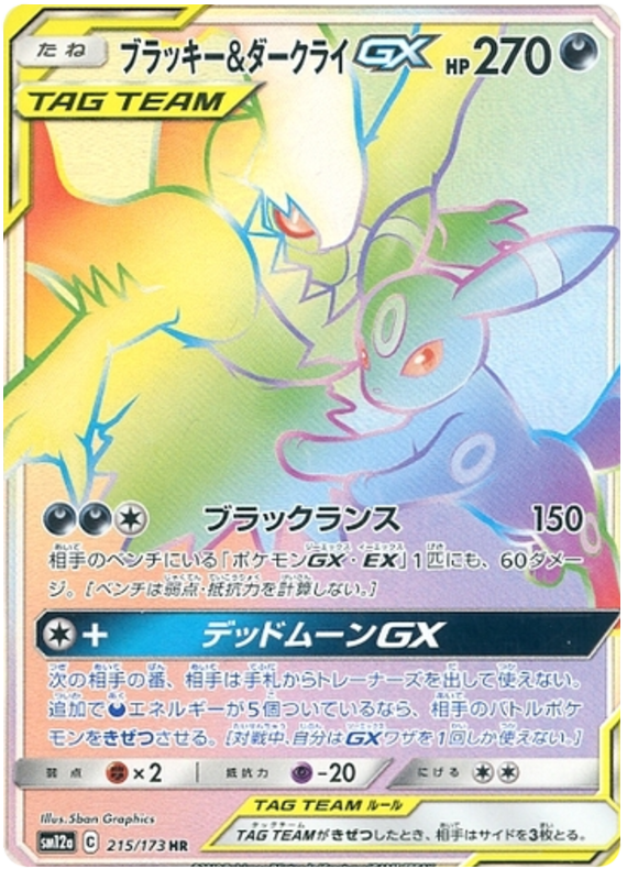 Umbreon & Darkrai GX - 215/173 - Japanese [sm12a-215] [Secret]