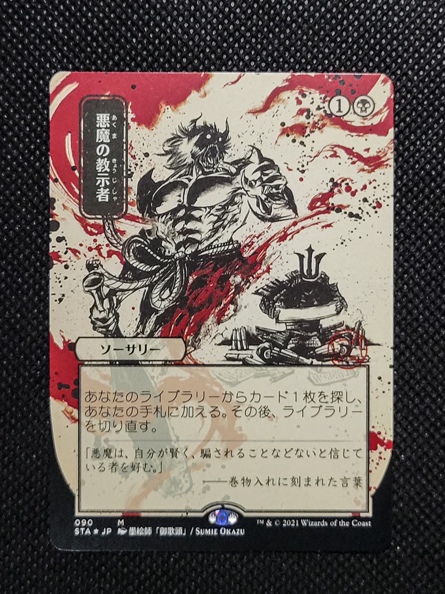 Demonic Tutor — Japanese|Etched Foil — ID 17028