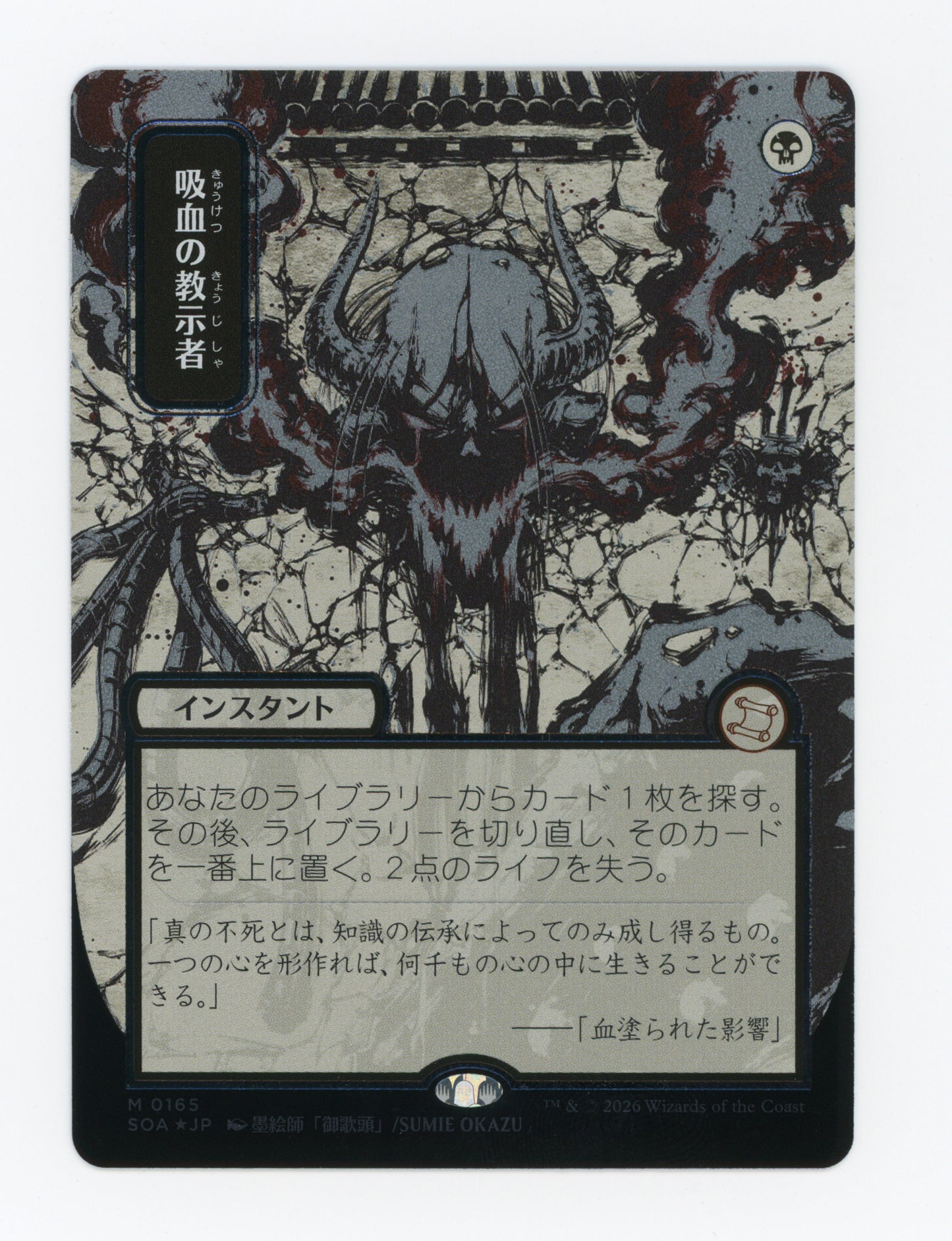 Vampiric Tutor — Japanese|Borderless|Silver Scroll Foil — ID 18850